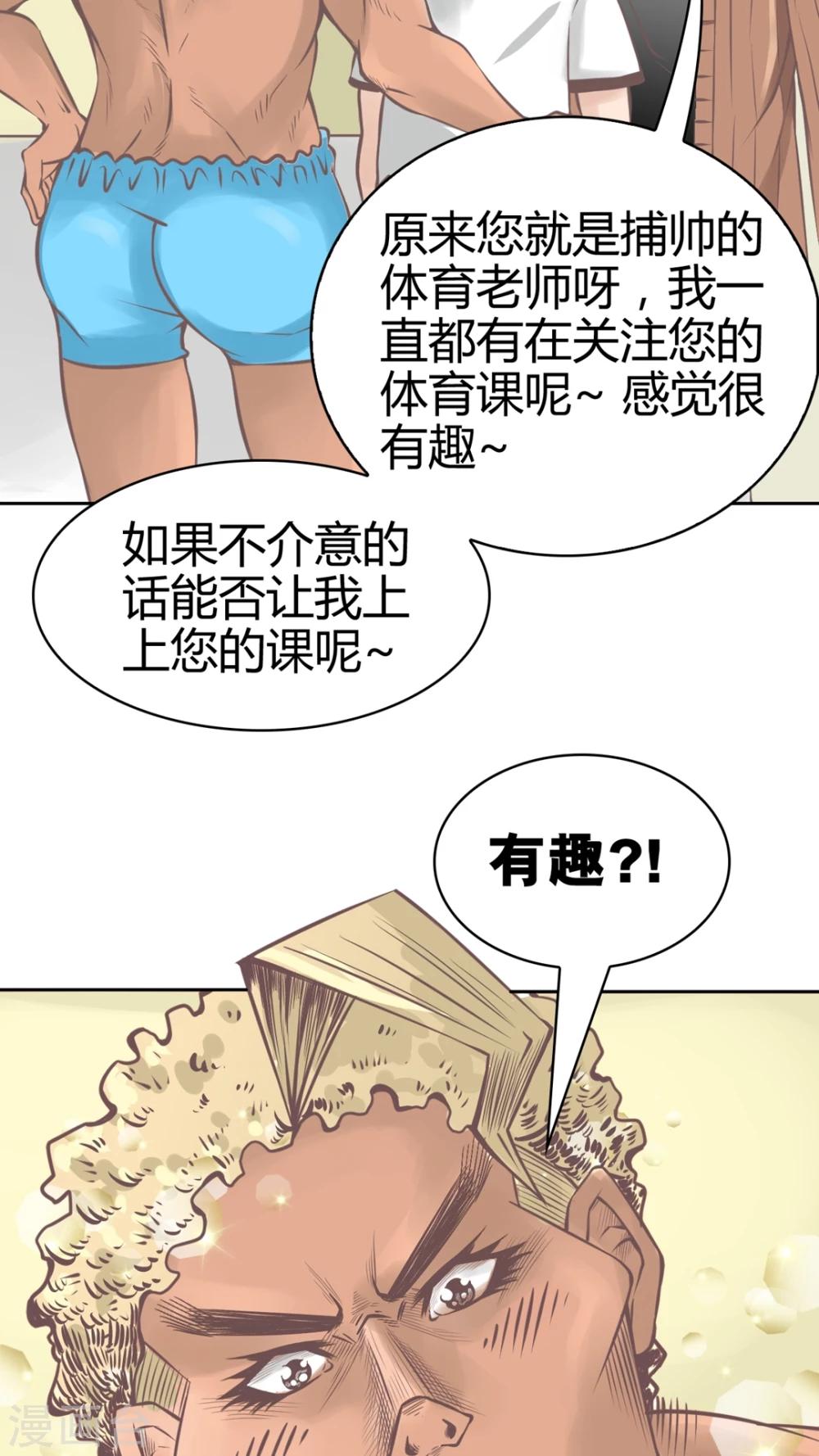 第69话 体育课-第71话