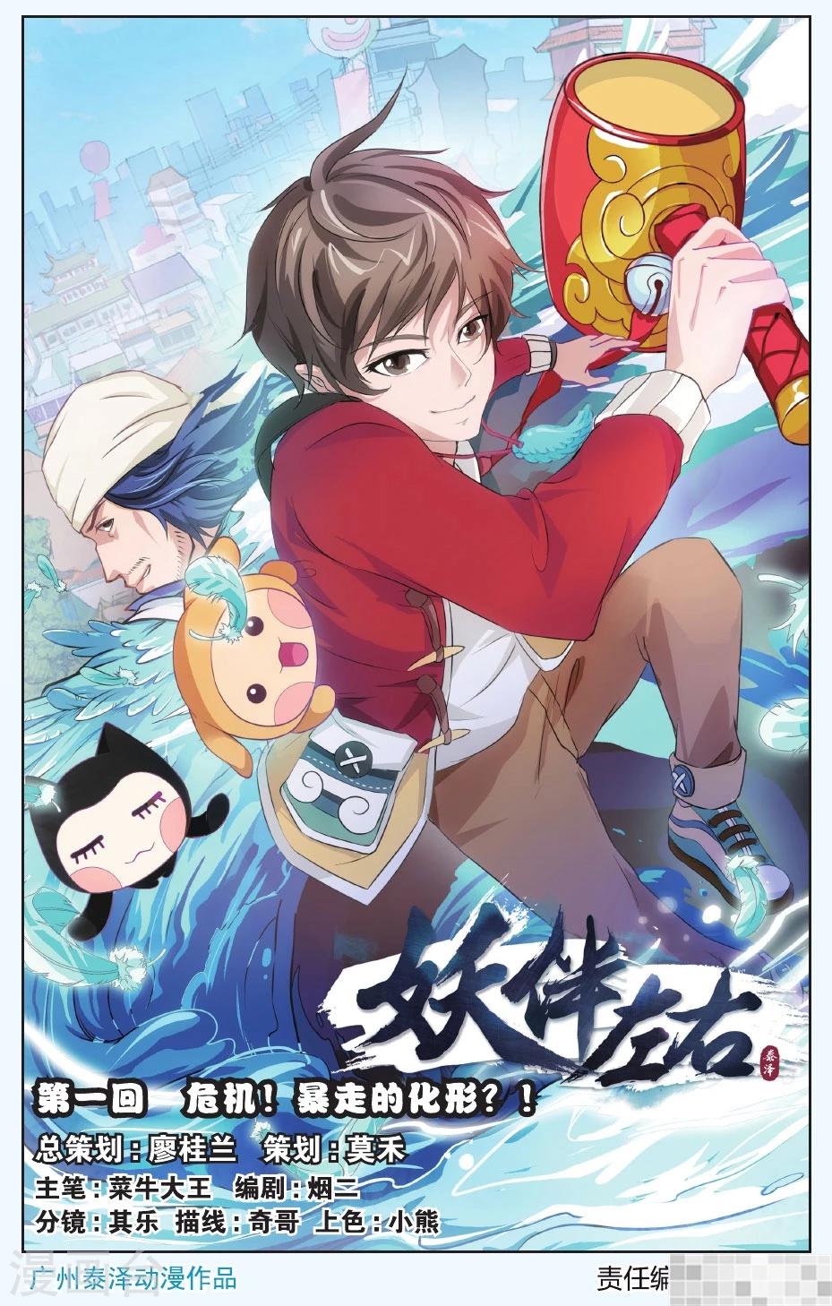 第1话 危机!暴走的化形?!-第1话