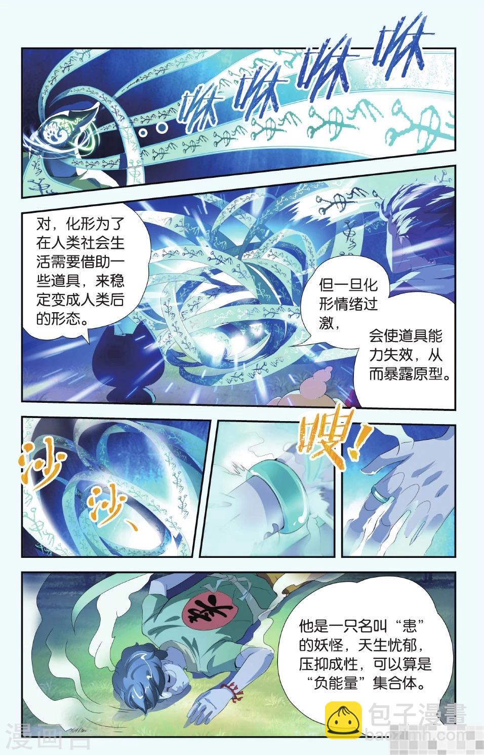 第1话 危机!暴走的化形?!-第1话