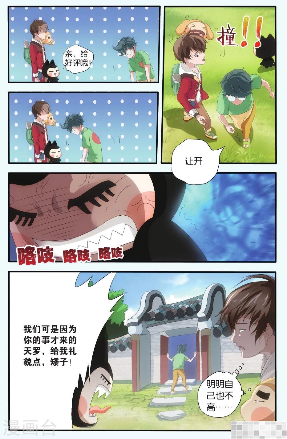 第1话 危机!暴走的化形?!-第1话