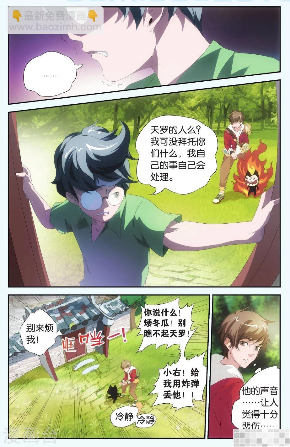 第1话 危机!暴走的化形?!-第1话