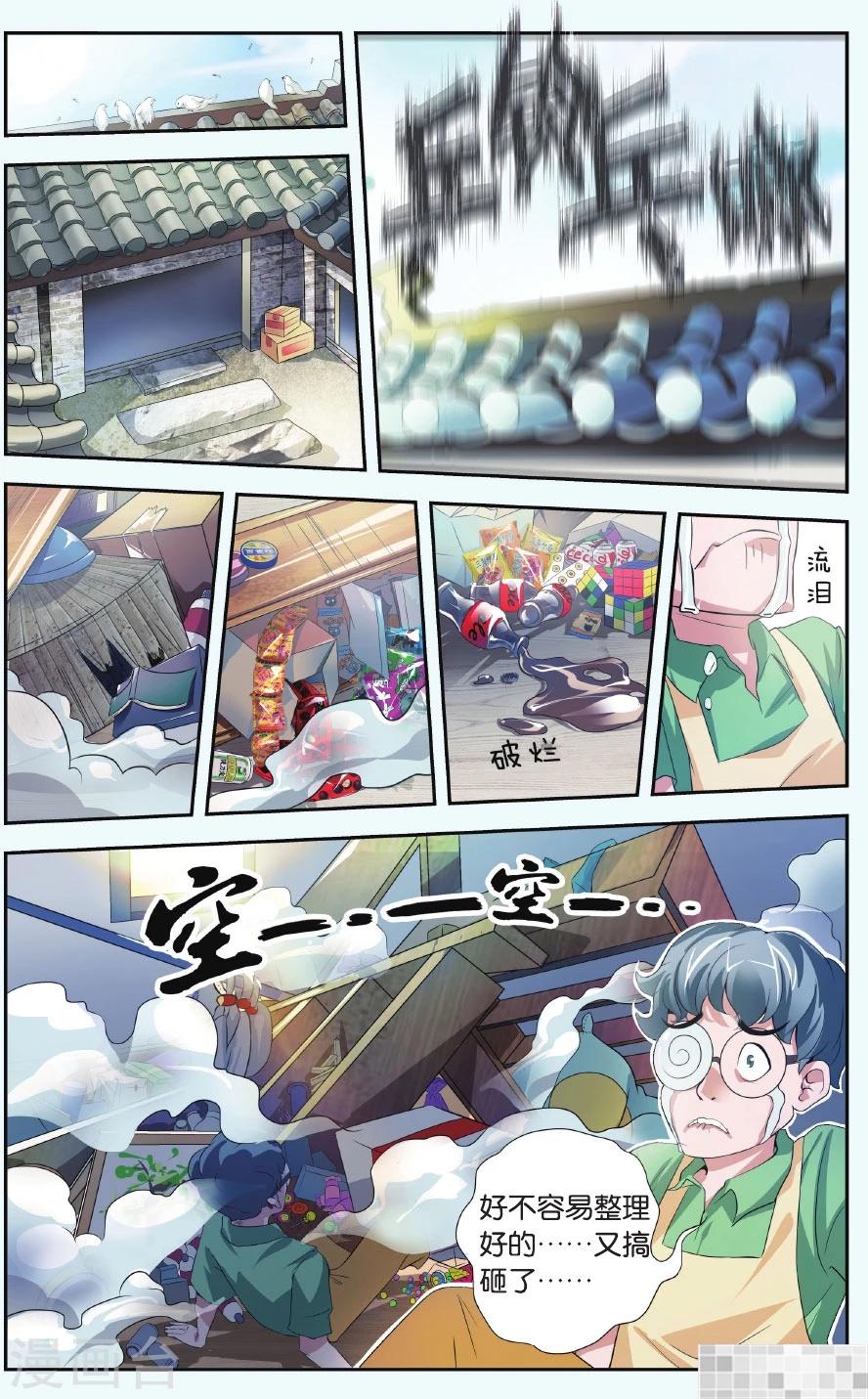 第1话 危机!暴走的化形?!-第1话