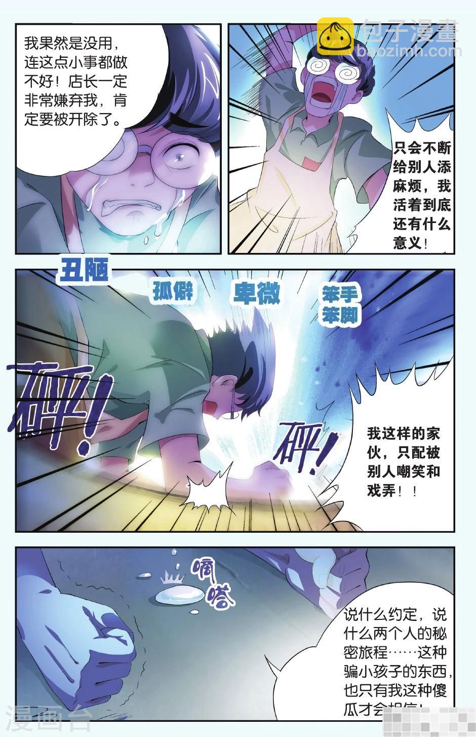 第1话 危机!暴走的化形?!-第1话