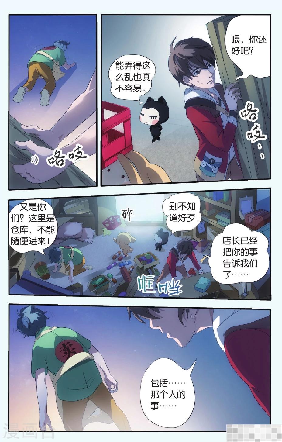 第1话 危机!暴走的化形?!-第1话