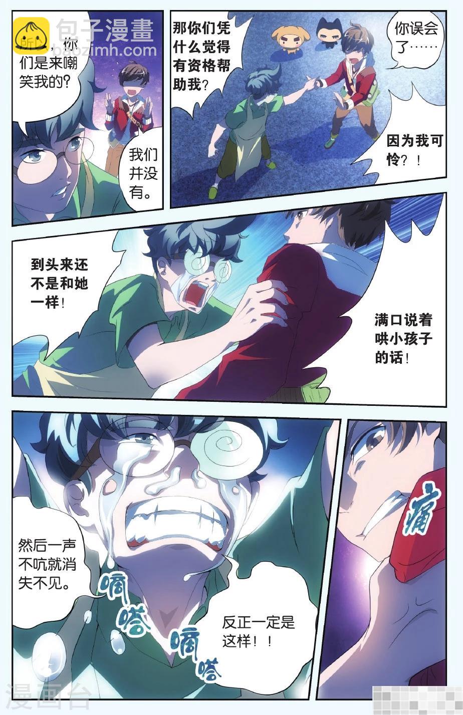 第1话 危机!暴走的化形?!-第1话