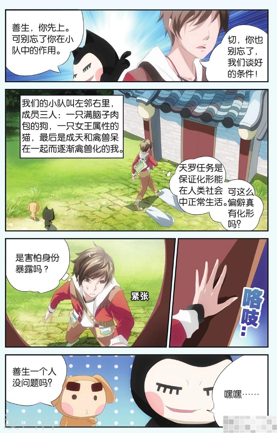 第1话 危机!暴走的化形?!-第1话