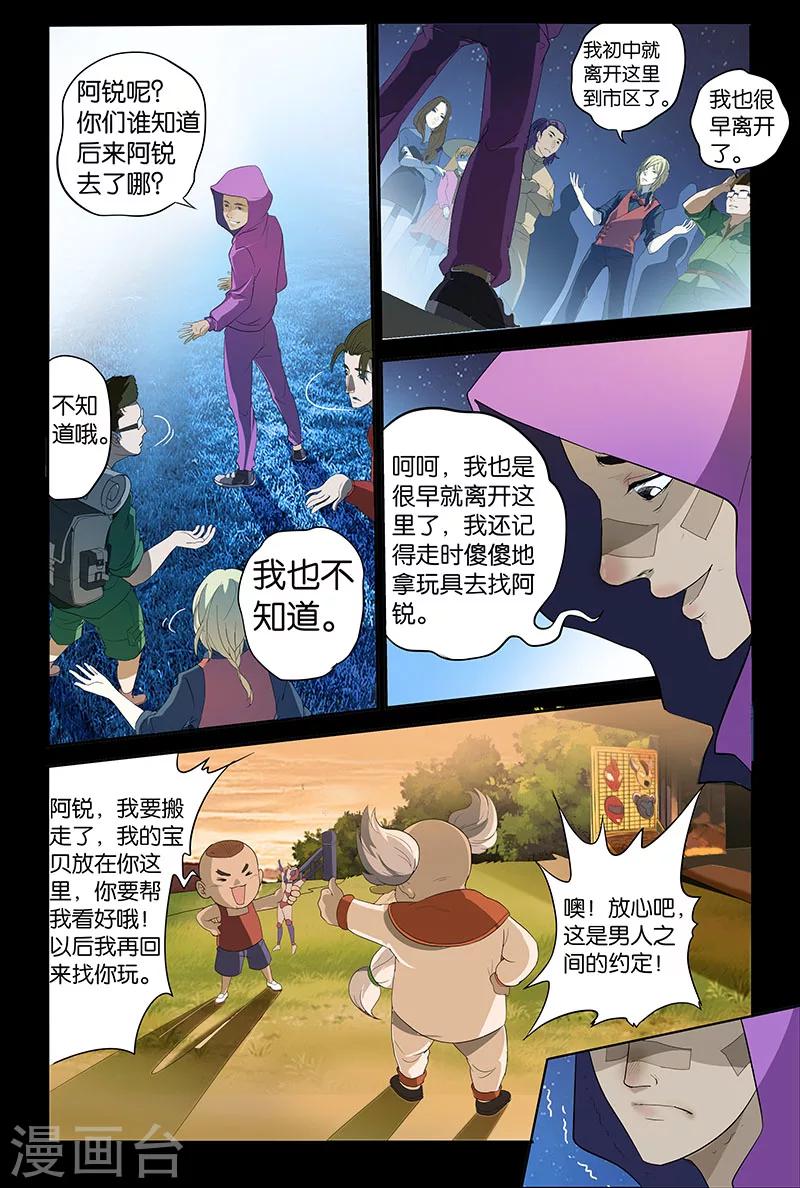 第11话 心笛之音（上）-第11话