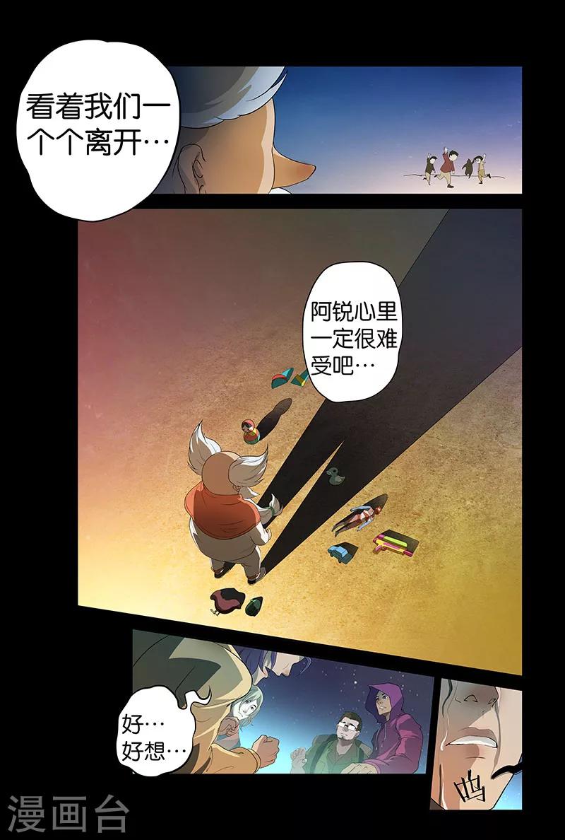 第11话 心笛之音（上）-第11话