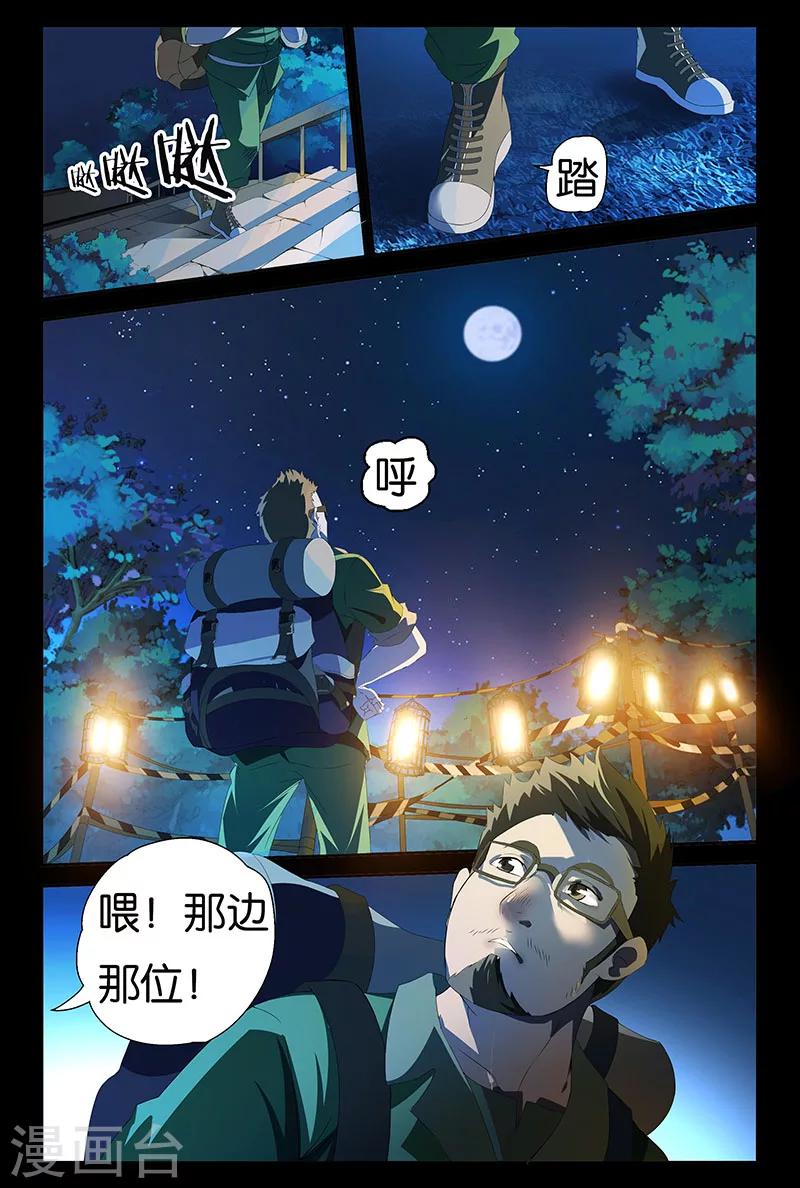 第11话 心笛之音（上）-第11话