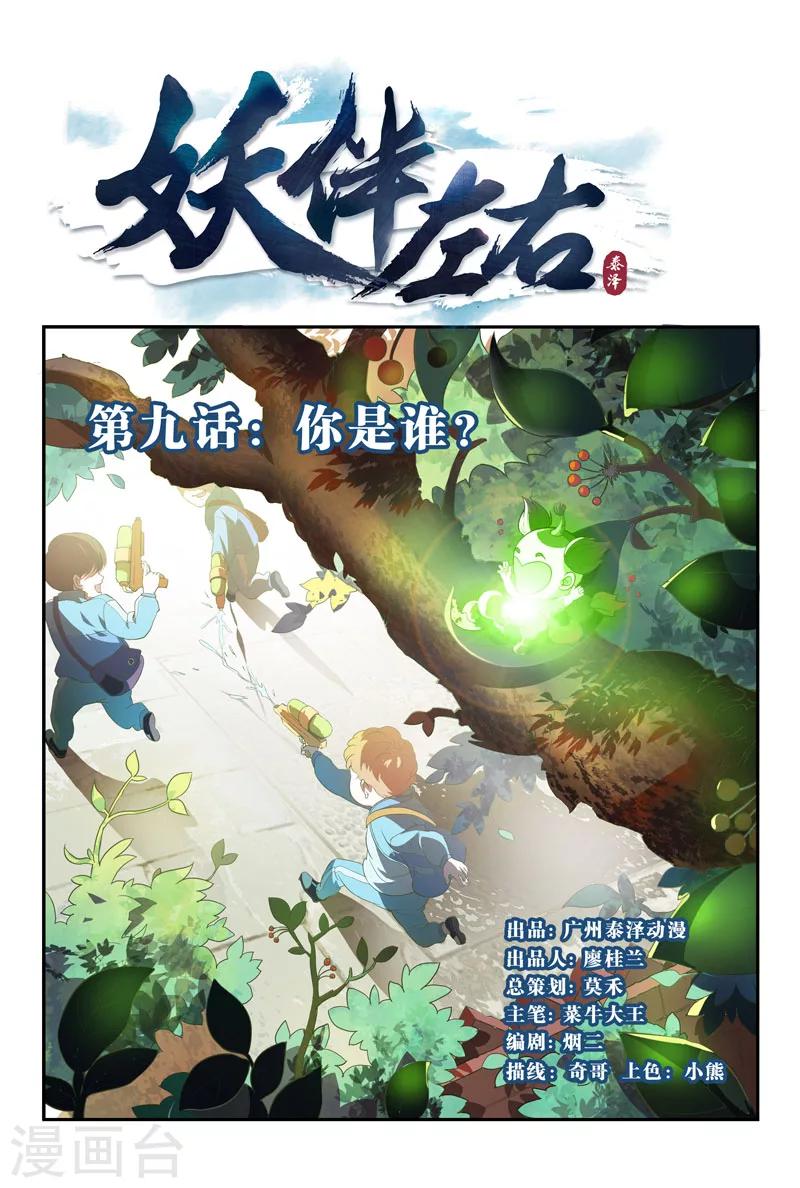 第17话 你是谁？（上）-第17话