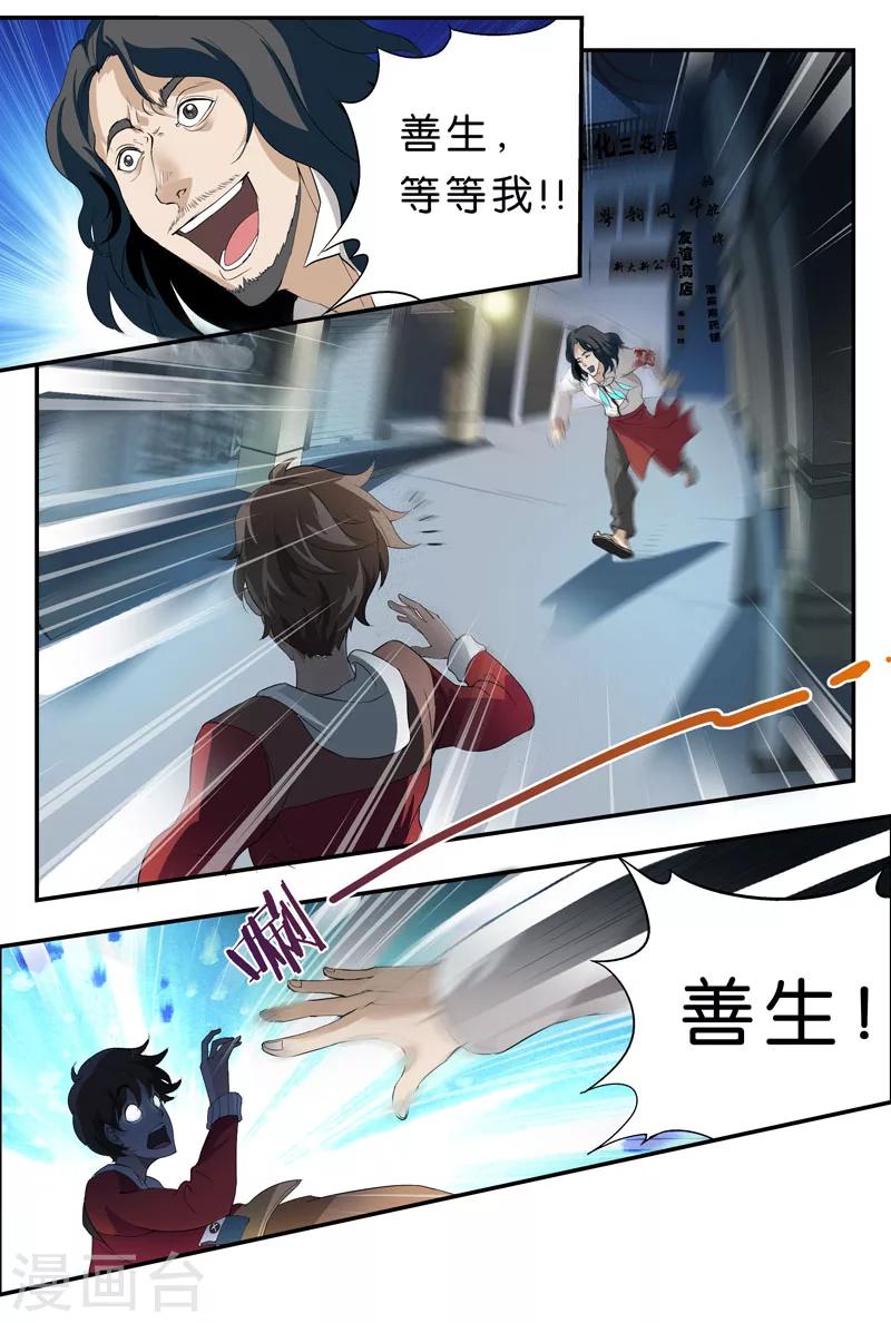 第17话 你是谁？（上）-第17话