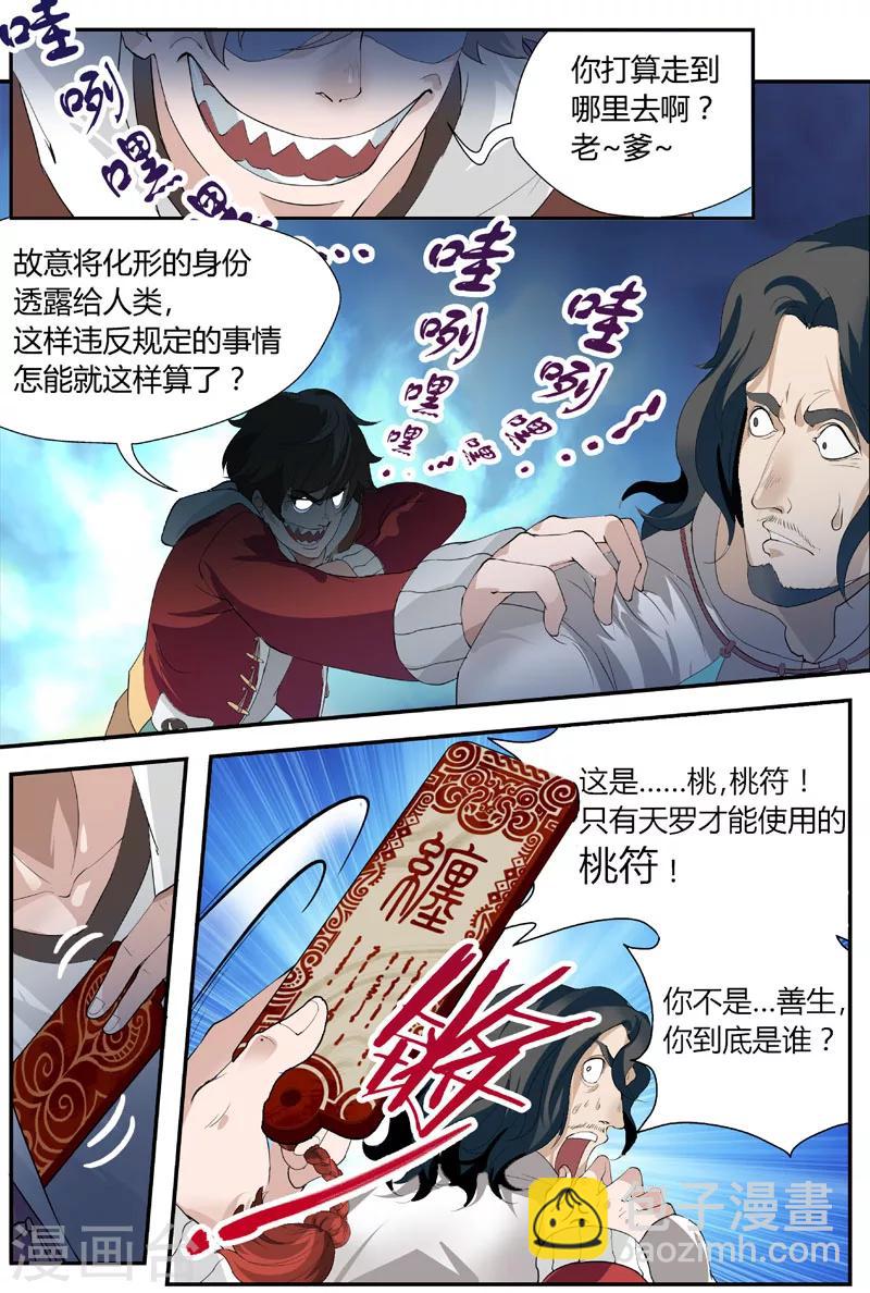 第17话 你是谁？（上）-第17话