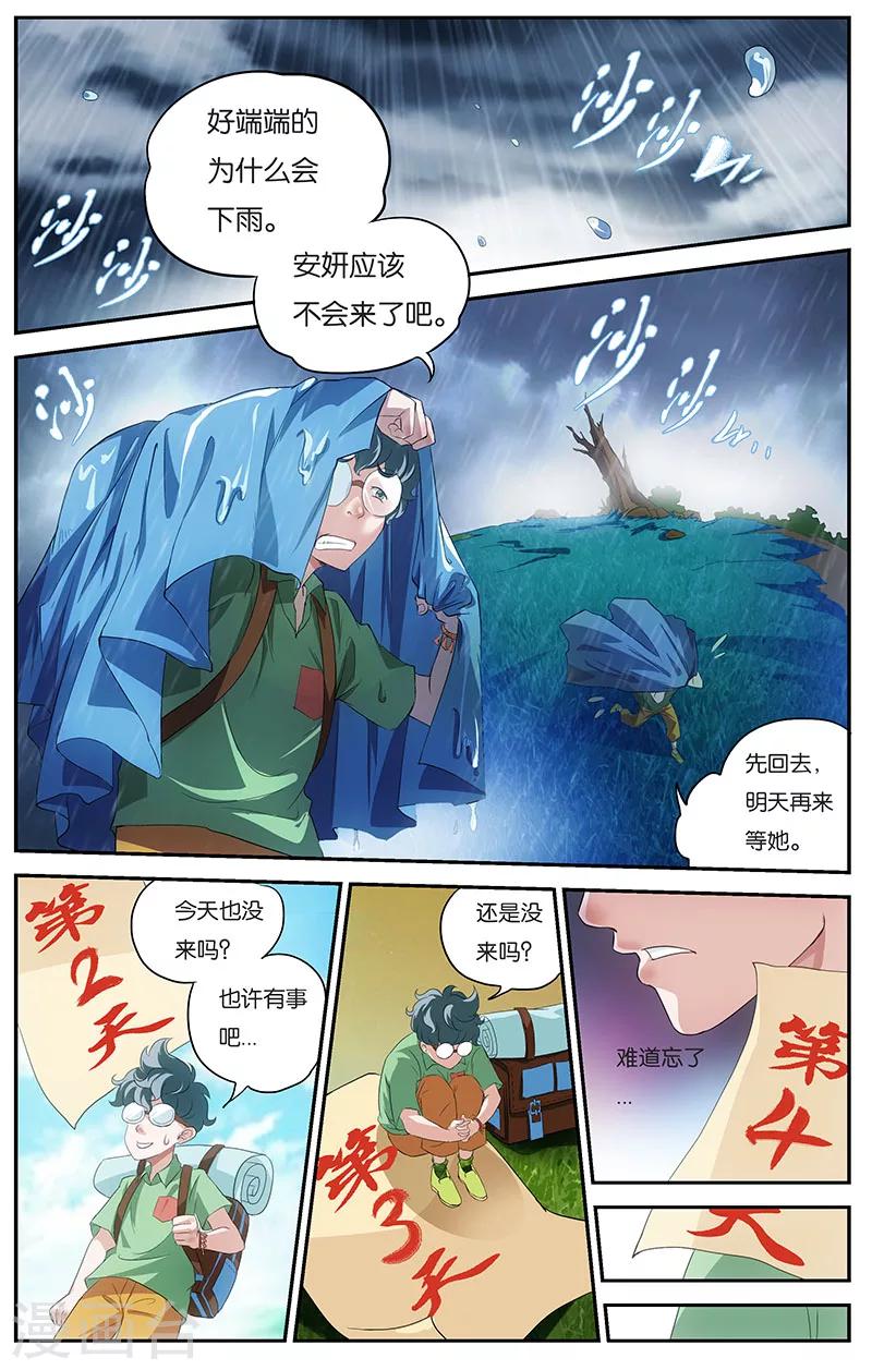 妖伴左右 - 第3話 小患的回憶（下） - 3