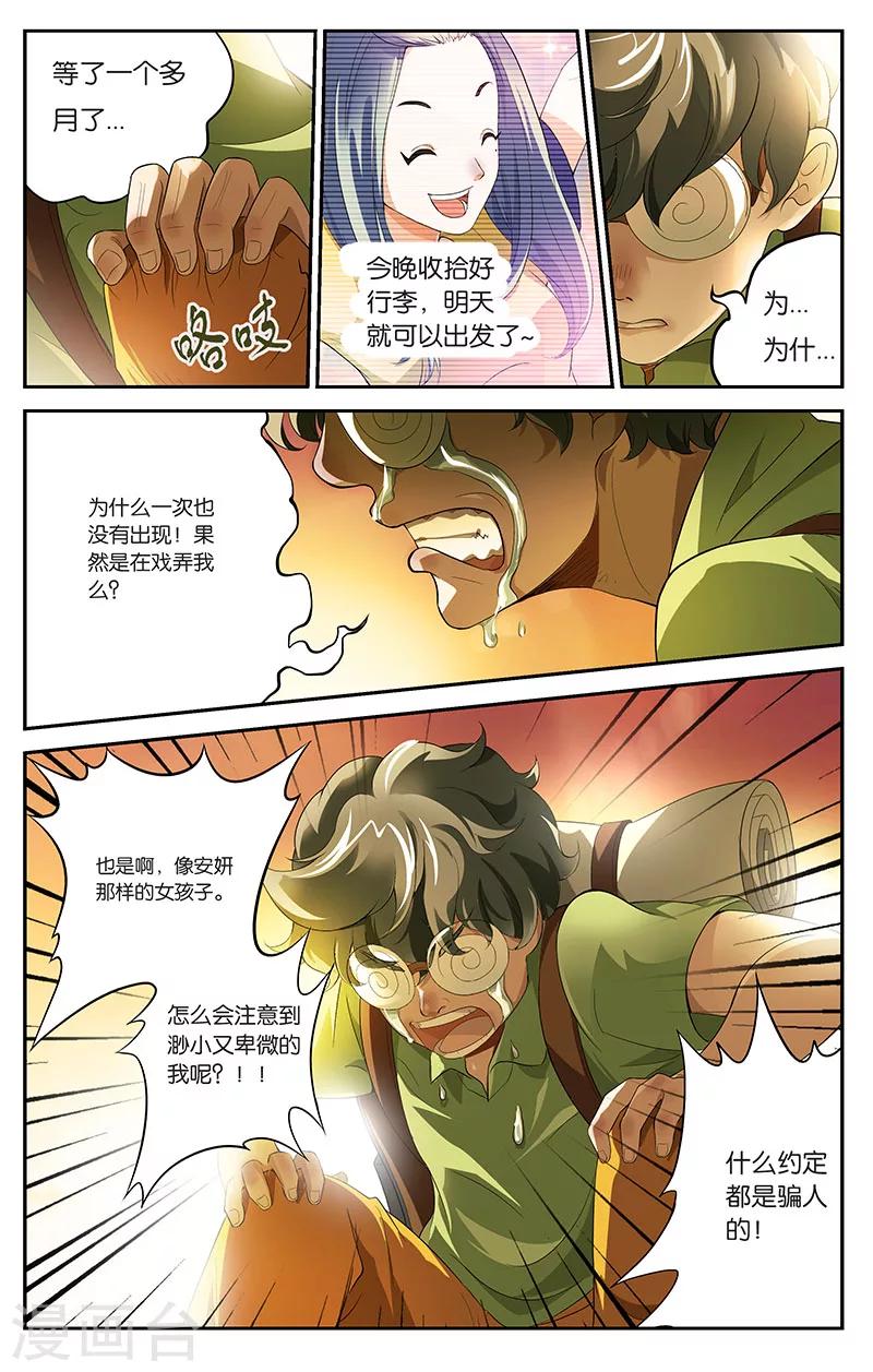 妖伴左右 - 第3話 小患的回憶（下） - 2