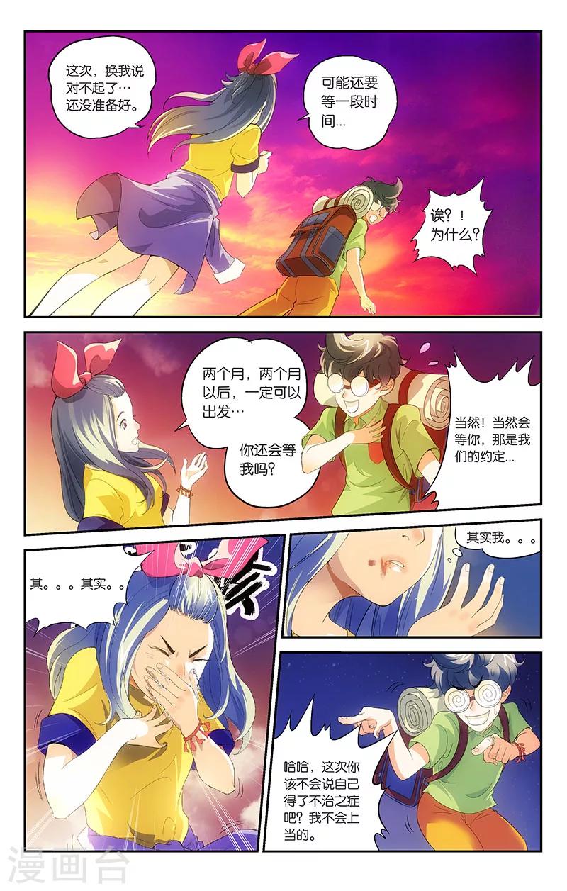 妖伴左右 - 第3話 小患的回憶（下） - 1
