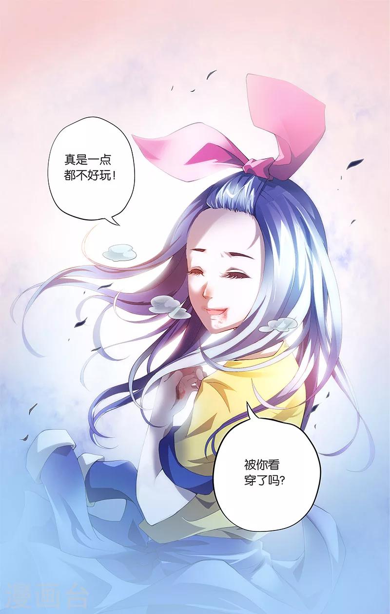 妖伴左右 - 第3話 小患的回憶（下） - 2