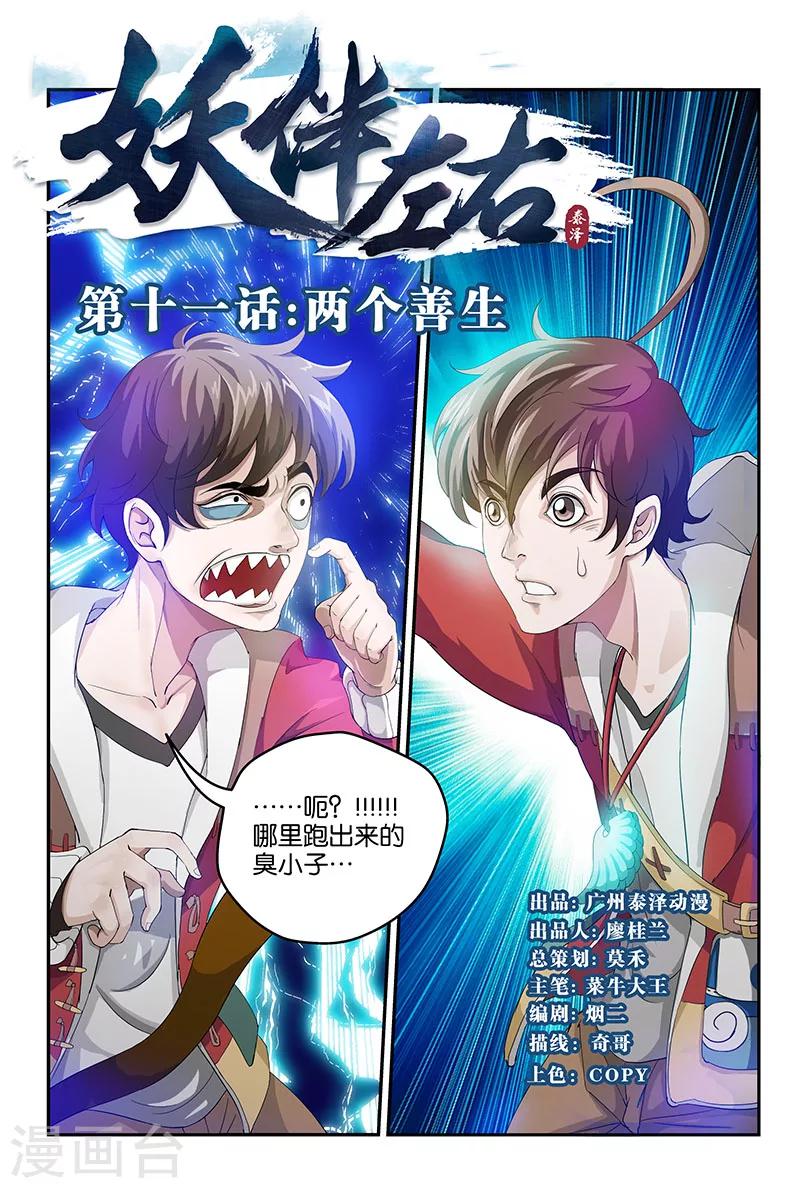 第21话 两个善生（上）-第21话