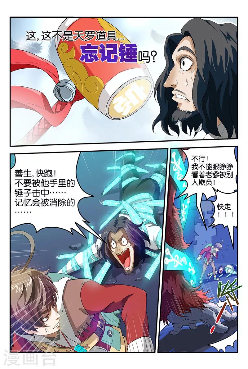 第21话 两个善生（上）-第21话