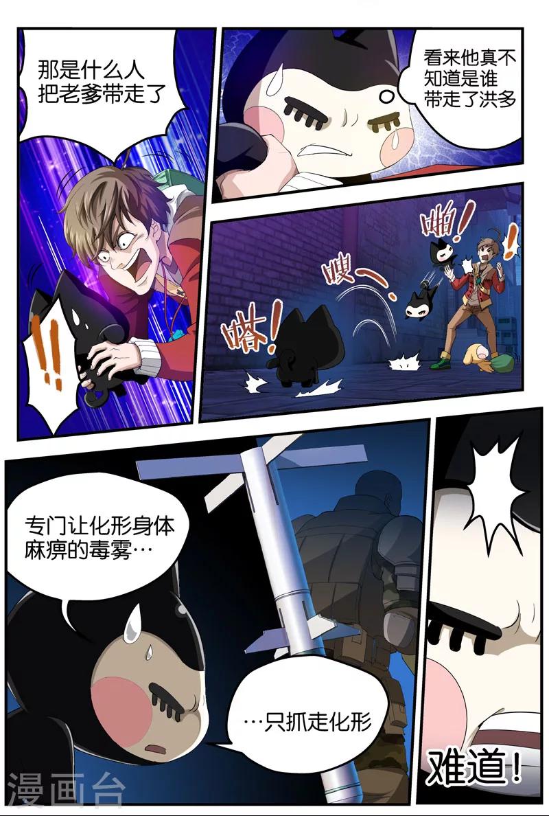 第25话 他们是谁-第25话