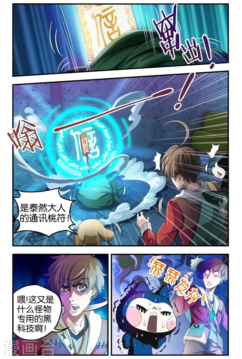 第25话 他们是谁-第25话