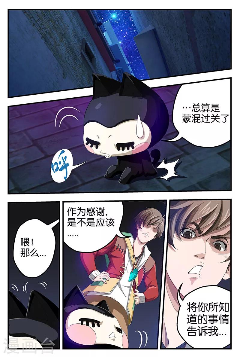 第27话  交易-第27话