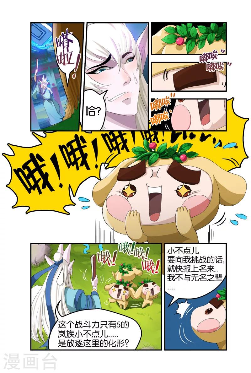 第29话 哟~阿紫泰鄂勒哲依忒木尔&hellip;-第29话