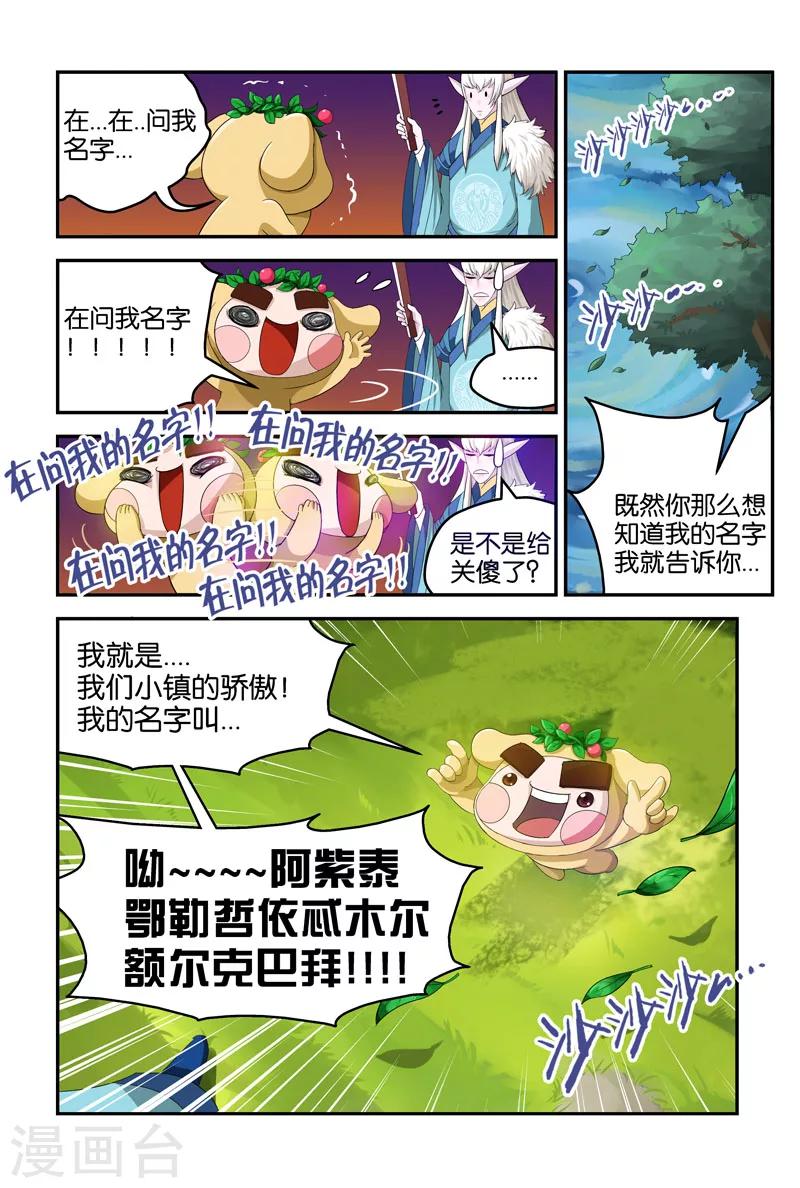 第29话 哟~阿紫泰鄂勒哲依忒木尔&hellip;-第29话