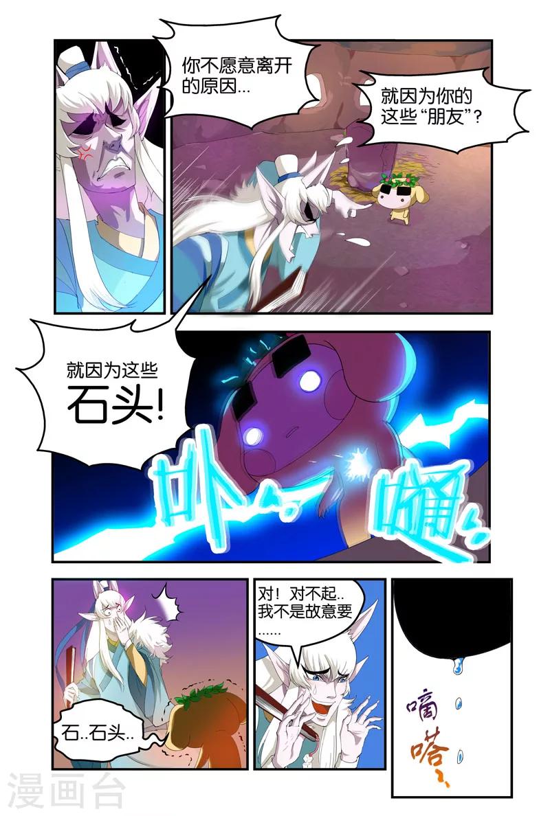 第33话 不愿意-第33话