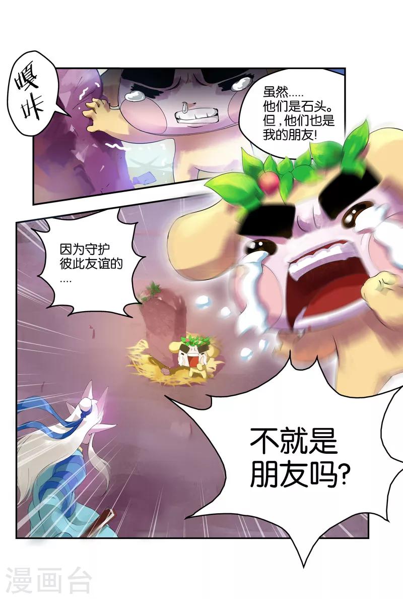 第33话 不愿意-第33话