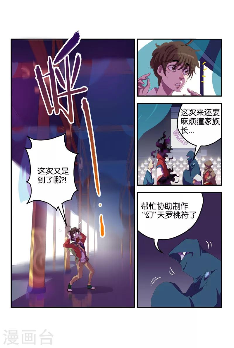 第39话 我要参加天罗选拔-第39话