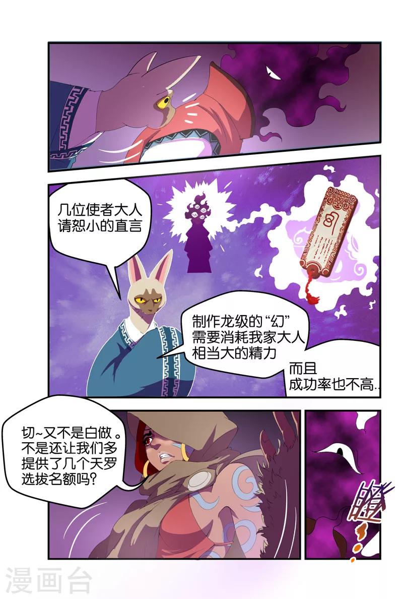 第39话 我要参加天罗选拔-第39话