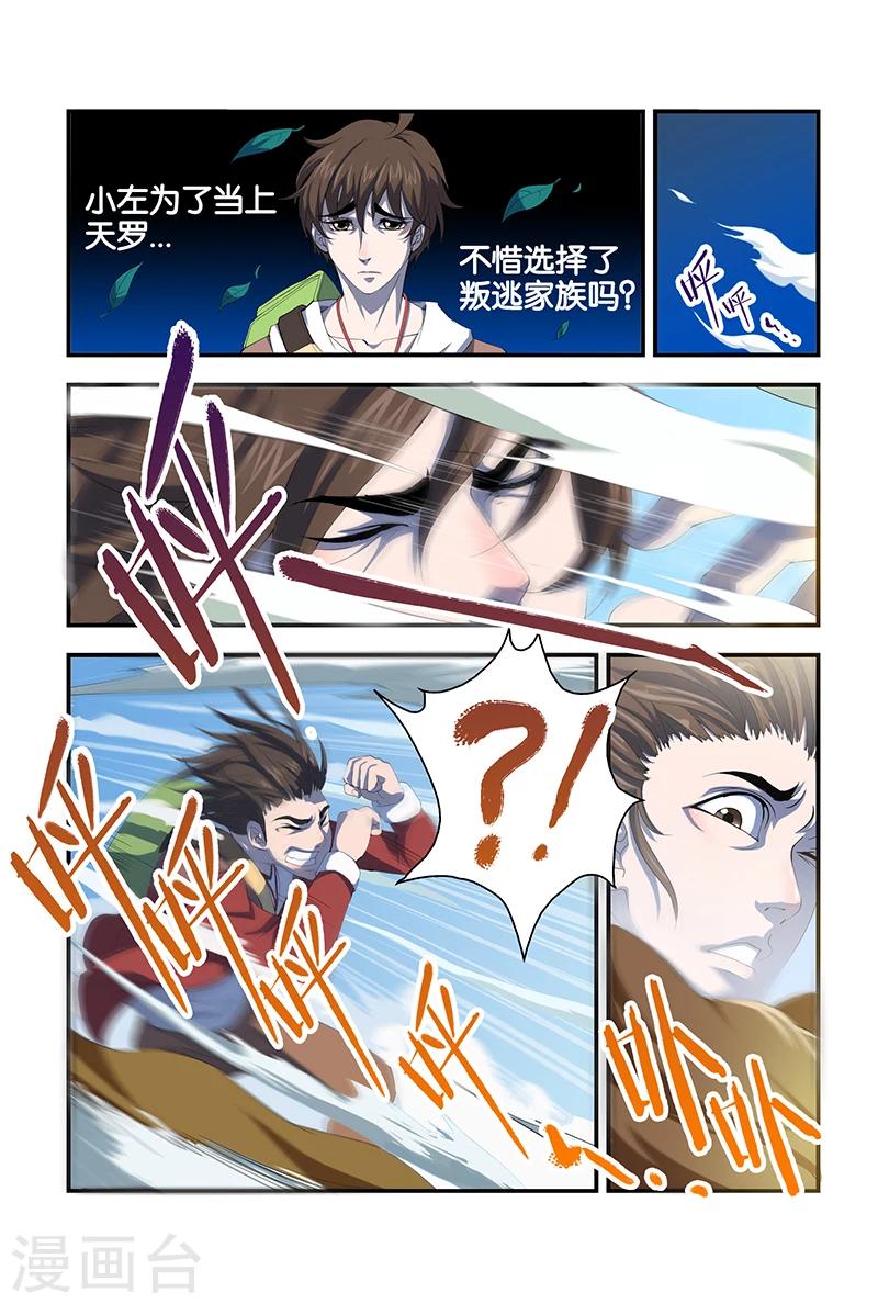 第41话 天罗比赛-第41话