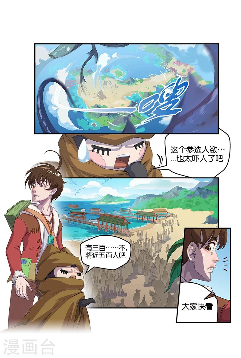 第41话 天罗比赛-第41话