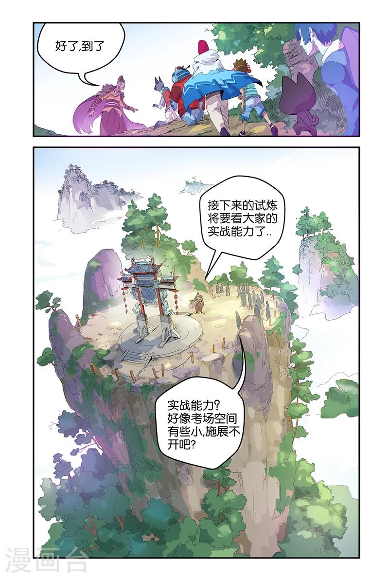 妖伴左右 - 第57話 下一場考試 - 2