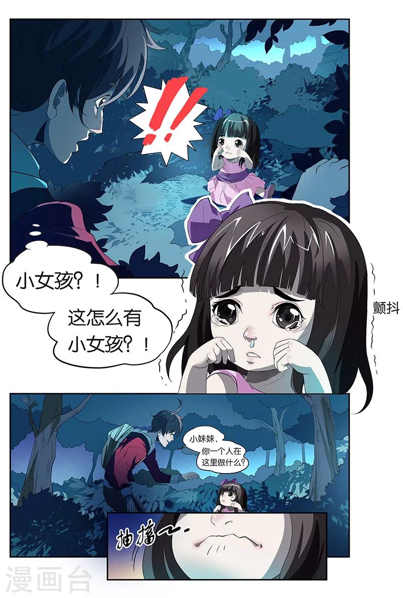 第7话 诡异的哭声（中）-第7话