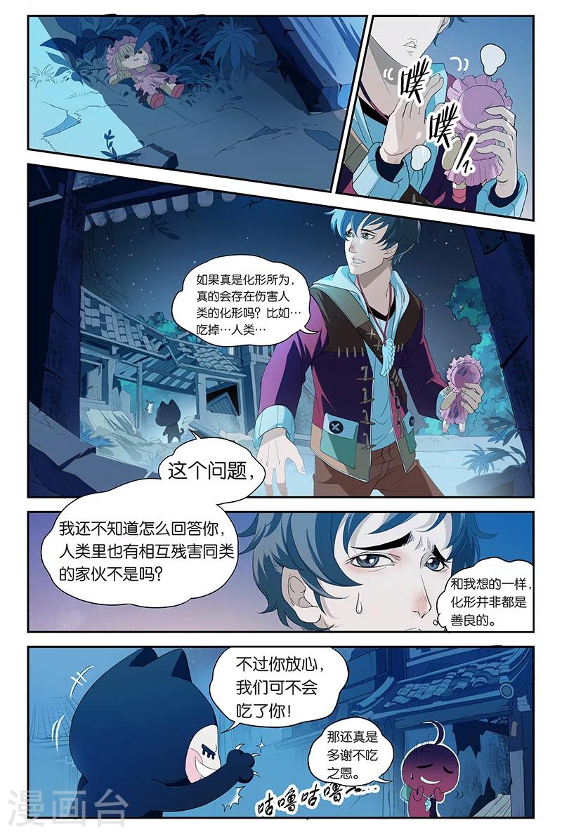 第7话 诡异的哭声（中）-第7话