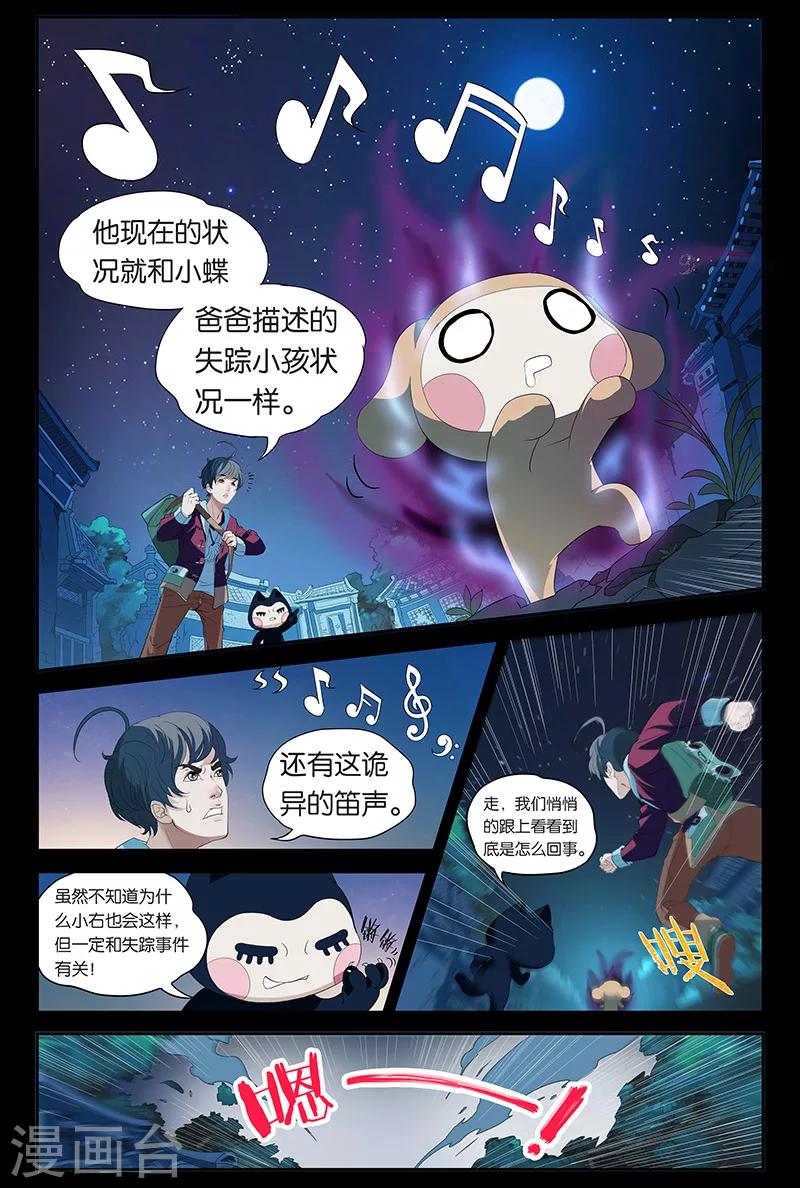 第7话 诡异的哭声（中）-第7话