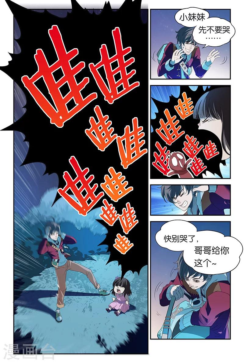 第7话 诡异的哭声（中）-第7话