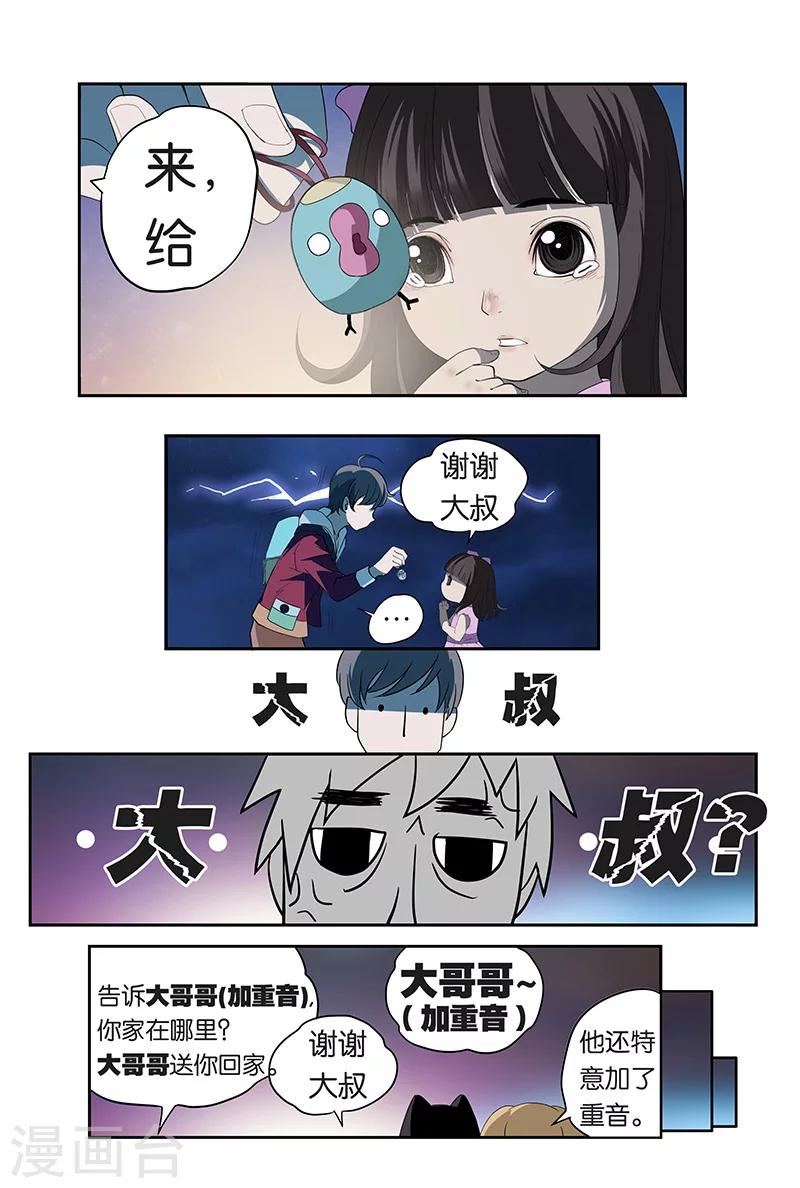 第7话 诡异的哭声（中）-第7话