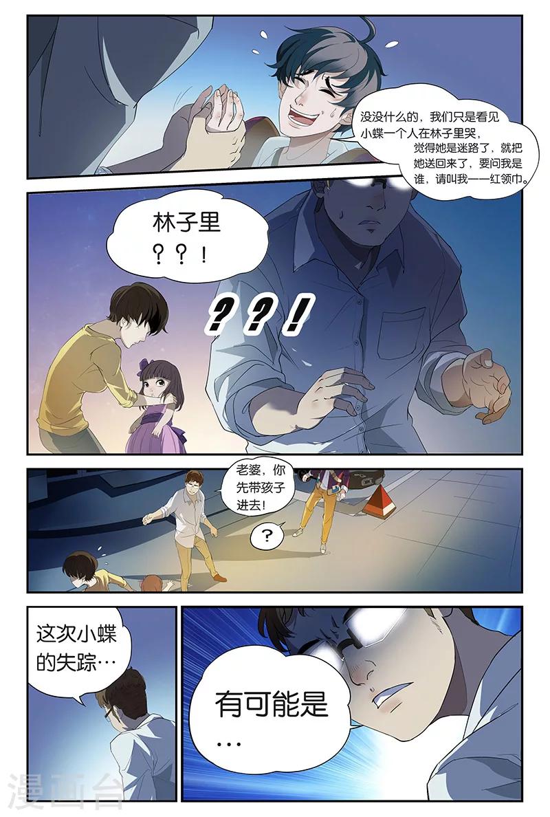 第7话 诡异的哭声（中）-第7话