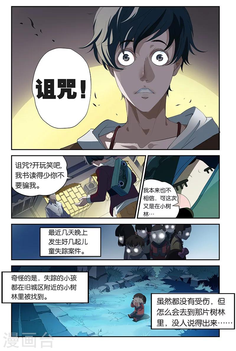 第7话 诡异的哭声（中）-第7话