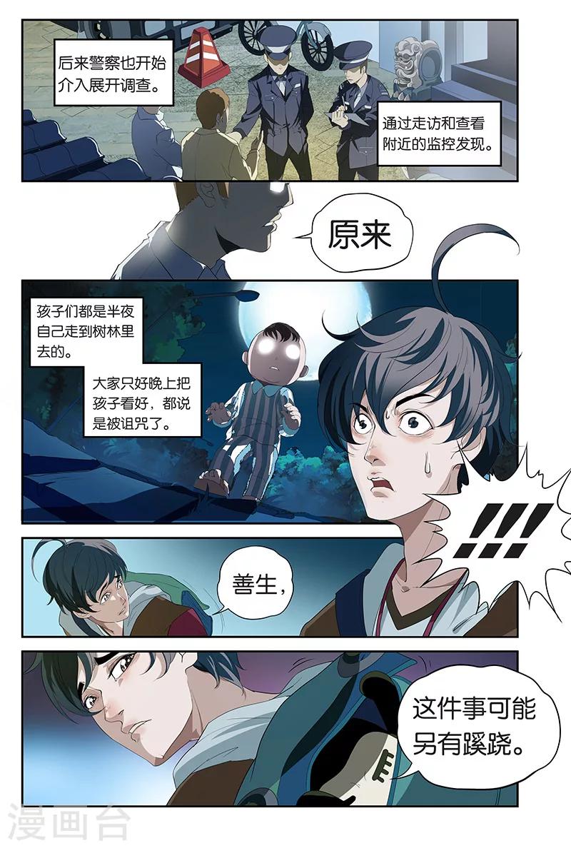 第7话 诡异的哭声（中）-第7话