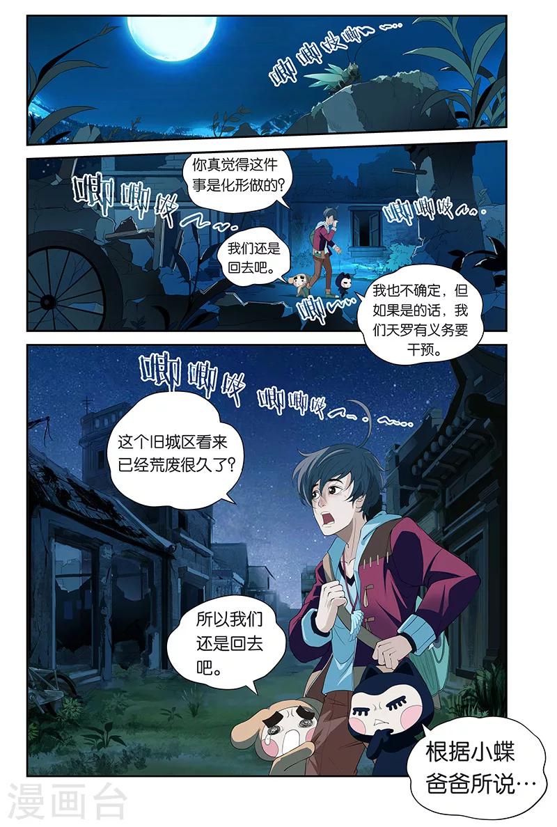 第7话 诡异的哭声（中）-第7话