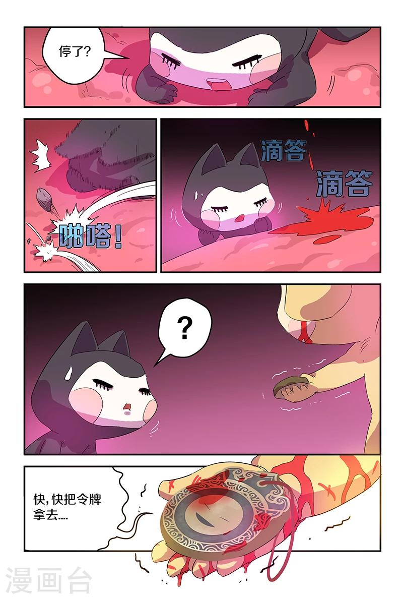 第65话 快把令牌拿走-第65话