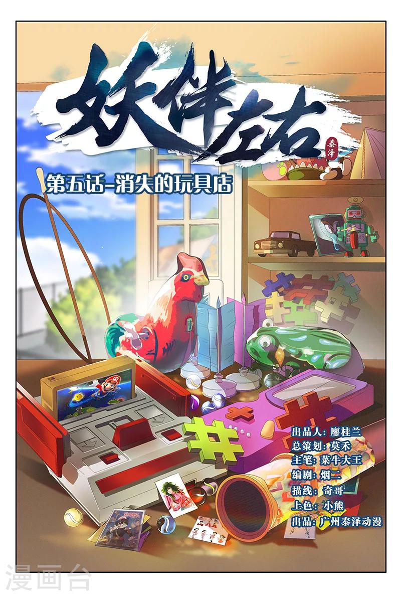 第9话 消失的玩具店（上）-第9话