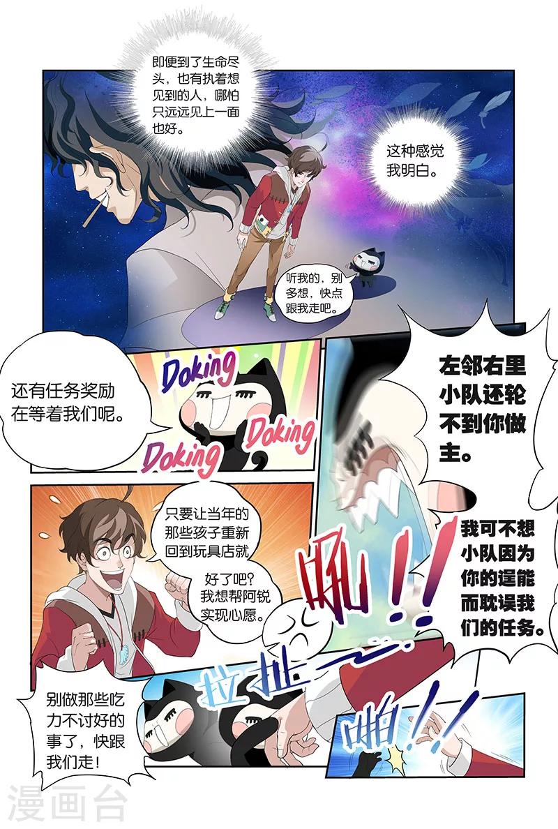 第9话 消失的玩具店（上）-第9话