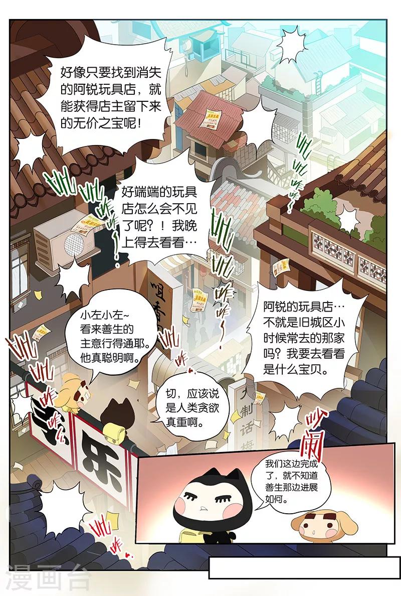 第9话 消失的玩具店（上）-第9话