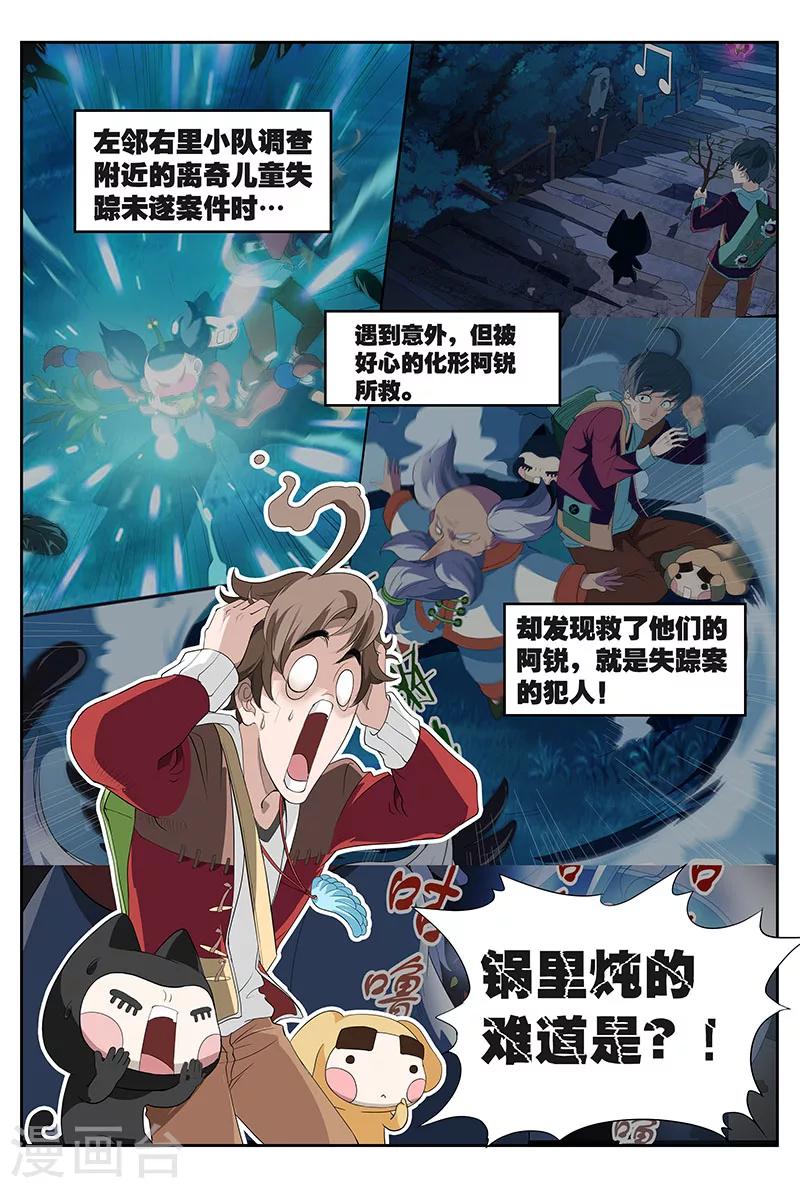 第9话 消失的玩具店（上）-第9话