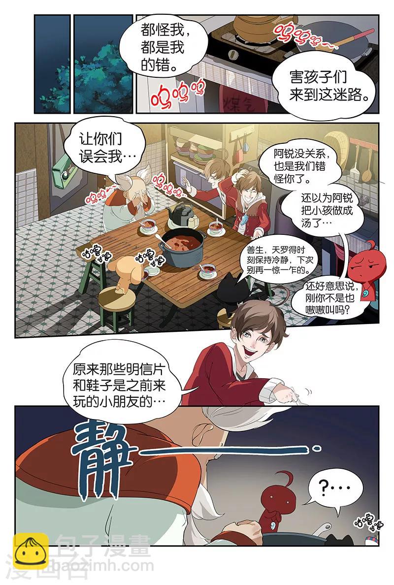 第9话 消失的玩具店（上）-第9话