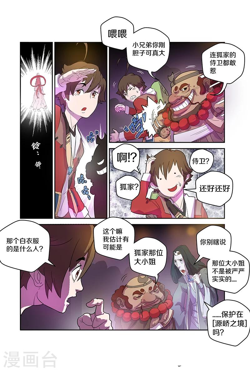 第81话 五十星辉的消息-第81话